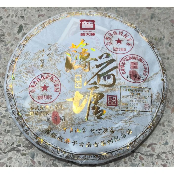 【尊享福利】普大师-金标薄荷塘-云南普洱茶生茶叶礼盒装