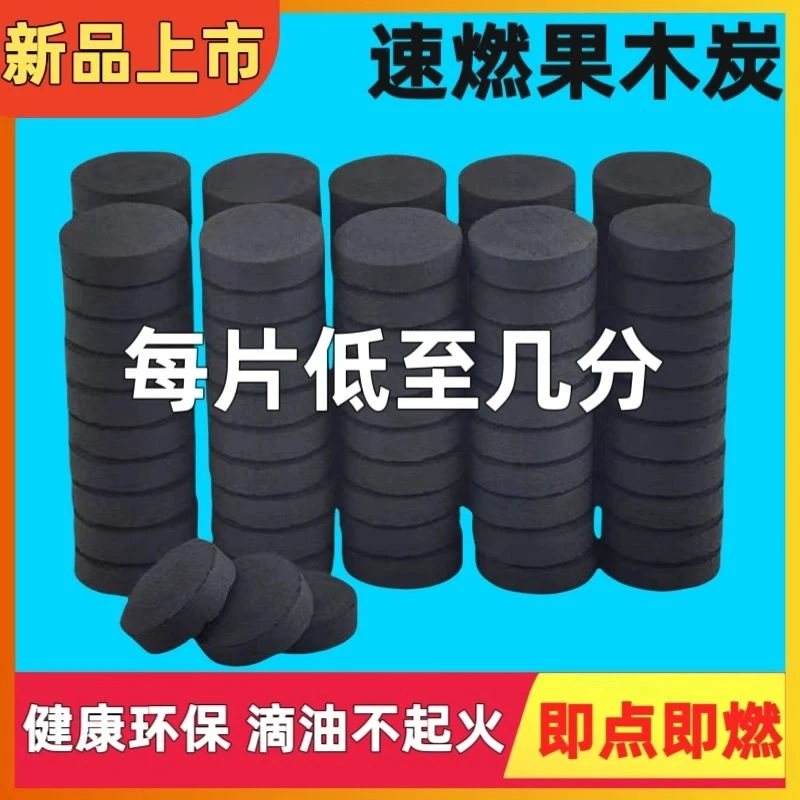 速燃炭果木炭户外烧烤碳环保无烟无毒家用煮茶围炉专用神器