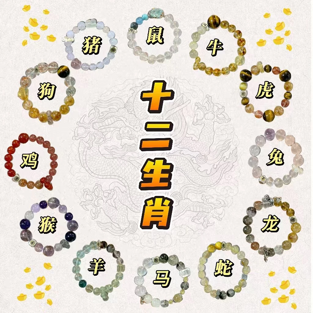 【十二生肖】衍禧珠宝亲研设计款水晶手串配证书礼盒装