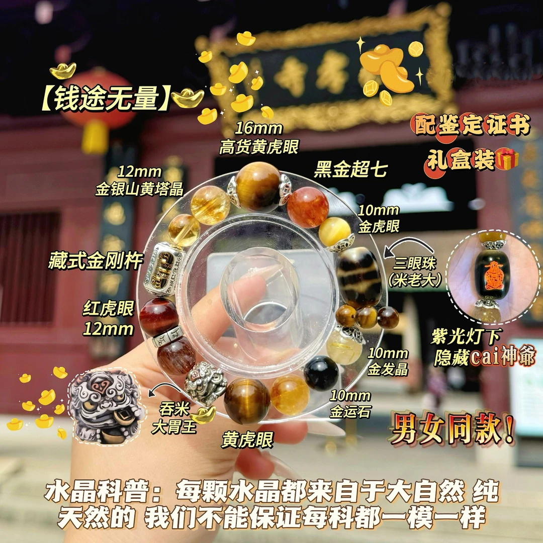 【钱途无量】定制高货！藏式三眼珠！超七金发晶金银山水晶多样性发一