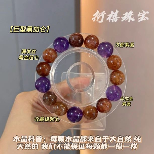 【巨型黑加仑】天然12mm黑金超七黑加仑紫晶水晶手串单圈多样性发一