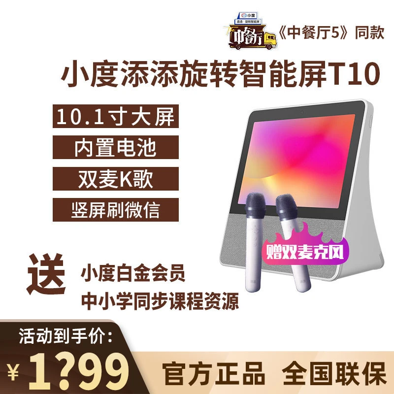 小度智能屏音箱配件添添自由屏T10家庭话筒K歌T8蓝牙下载软件学习
