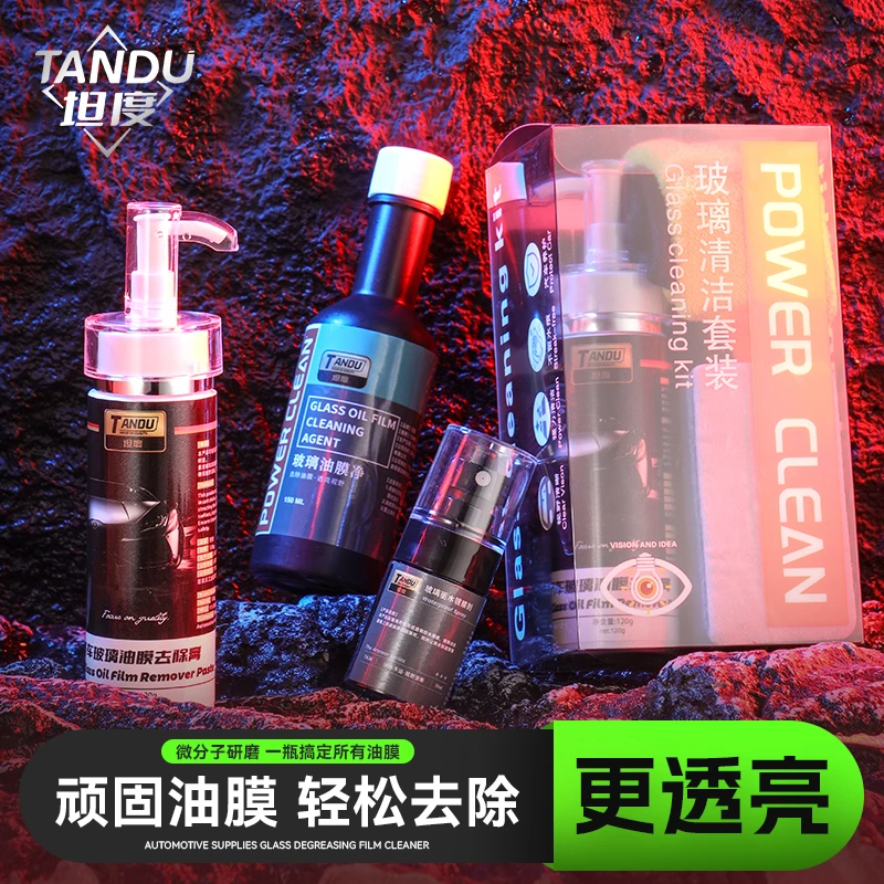坦度玻璃油膜去除剂雨刮水油膜去除膏防雨剂油膜净镀膜剂清洁套装