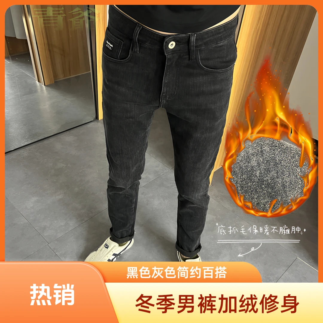 8209冬季新款加绒黑灰色简单款修身小脚男牛仔裤时尚百搭高弹