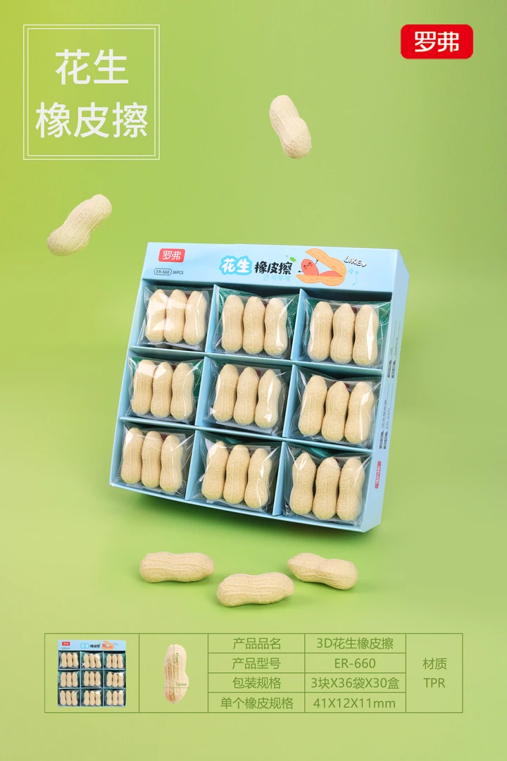 学生文具创意3D造型橡皮擦萝卜花生玉米（一盒108个）