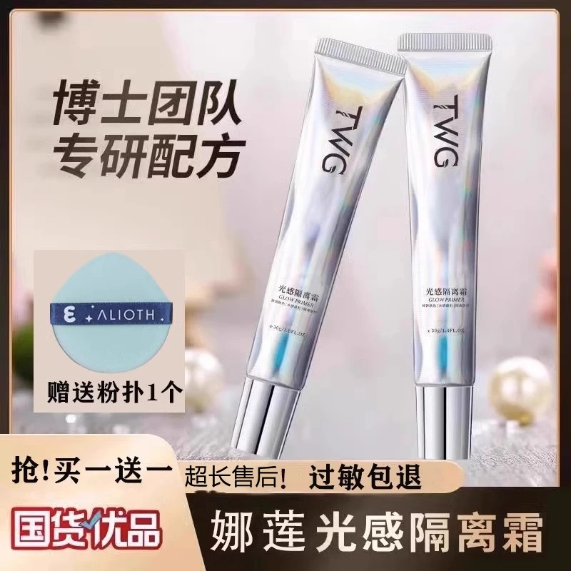 娜莲光感隔离霜官方正品状前乳女伪素颜保湿隔离霜提亮素颜霜