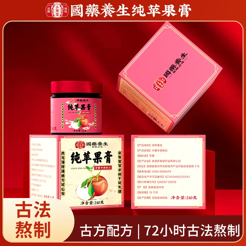 多善堂原果现榨纯苹果膏采用低温慢熬而成精华浓缩而成苹果膏