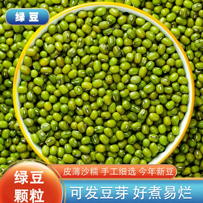 绿豆颗粒自产饱满小绿豆夏天绿豆汤农家发芽脱皮去皮绿豆原料杂粮
