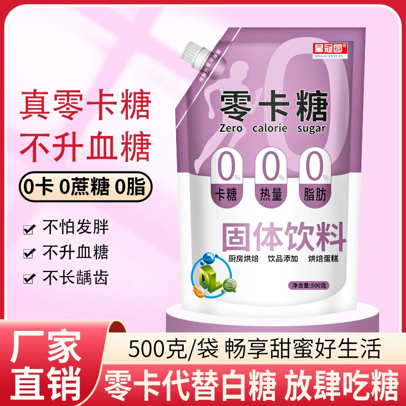 零卡糖代糖0卡糖烘焙500g/袋白糖木糖醇甜菊糖苷赤藓糖醇家用蔗糖