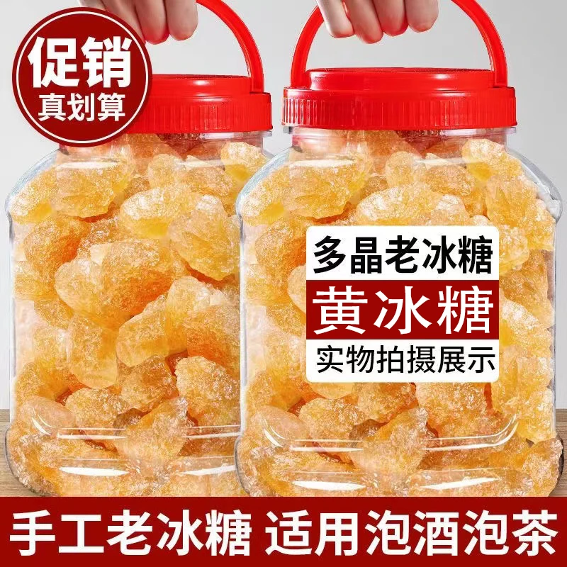 云南黄冰糖甘蔗多晶冰糖碎颗粒方便食用清甜小粒熬汤烹饪冲饮泡茶