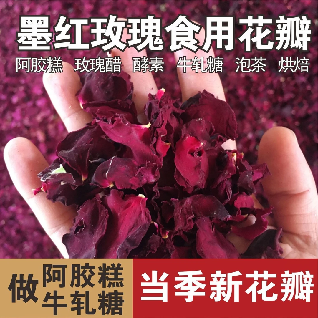 墨红玫瑰云南自然玫瑰花茶花冠无硫可食用红玫瑰花茶做阿胶糕泡水