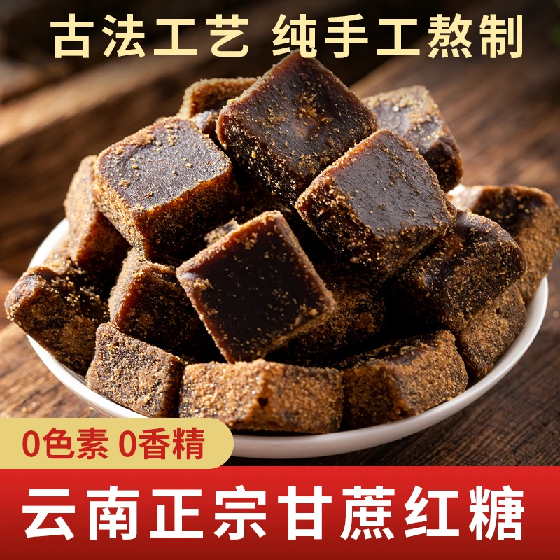 云南老红糖块纯甘蔗手工红糖批发特价小块家用冲饮姜茶厨房调味