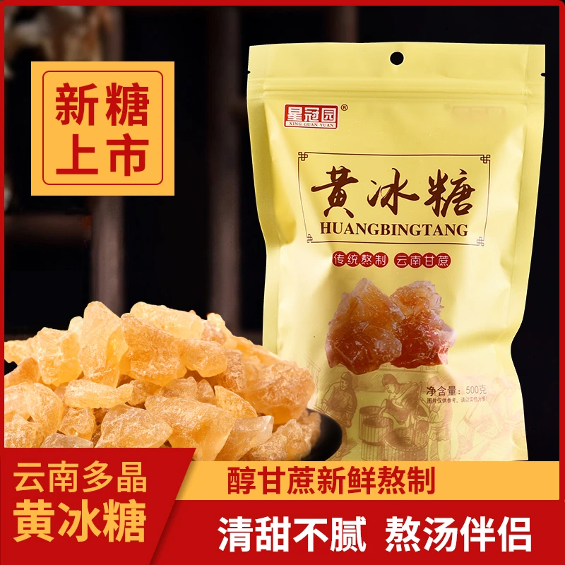 【倩倩补贴专属】多晶甘蔗黄冰糖家用冲饮泡茶厨房调味老黄冰糖清甜
