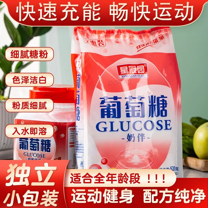 葡萄糖粉纯净饮品罐装批发学生成人低血糖高原健身跑步补充体力