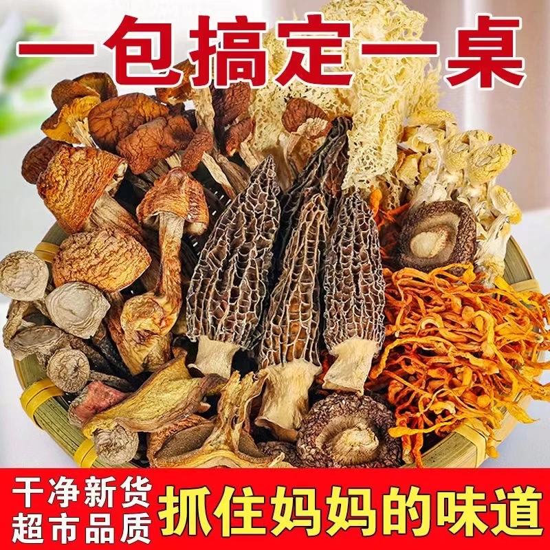 云南特产八珍菌汤包羊肚菌松茸菌鸡油菌原产菌菇煲鸡汤食用营养