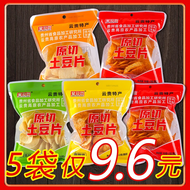 星冠园酥脆原切土豆片云贵特产麻辣土豆片寝室聚会办公室香脆美味
