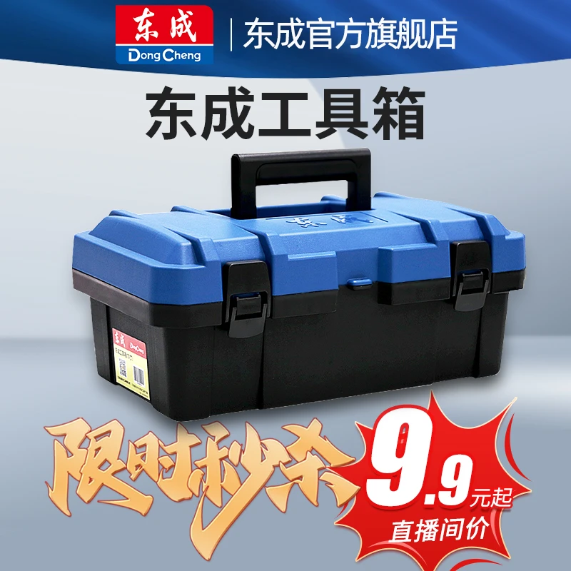 东成官方旗舰店加厚工具箱多功能维修手提式收纳盒大容量寸塑箱
