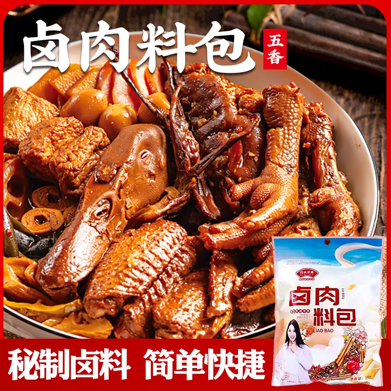 【拍1发2到手20小包】百味辛意卤料包家庭卤料袋装卤菜肉荤素商用