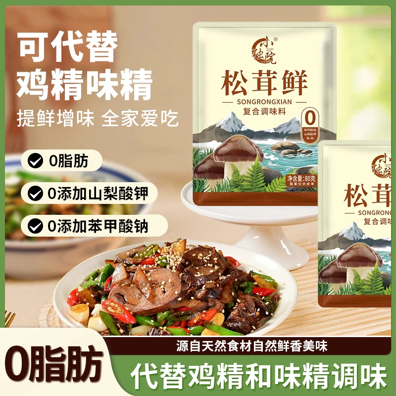 松茸鲜菌菇调料自然提鲜代替鸡精炒菜煲汤鲜味调味料调味品6包