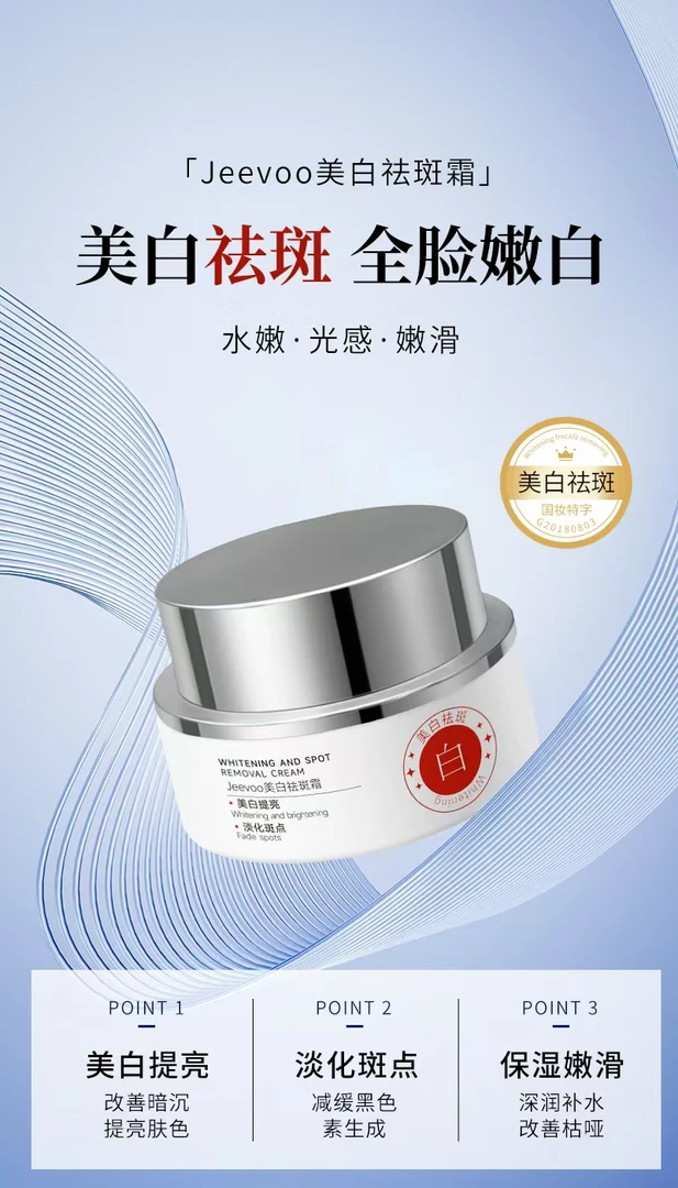 美白祛斑霜（倩倩自用款）