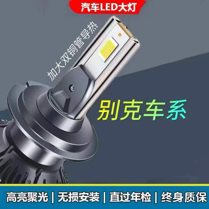 别克凯越英朗超高led大灯泡威朗GL6君威 君越昂科威GL8昂科拉车灯