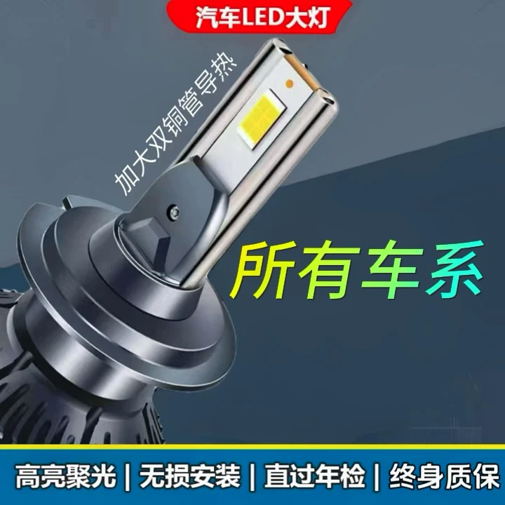 超高调节聚光LED大灯泡轿车SUV面包车无损安装大功率超亮汽车灯泡
