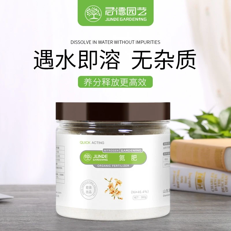 君德肥料氮肥通用型花肥盆栽蔬菜花卉植物缓释促生长叶肥黄叶养花