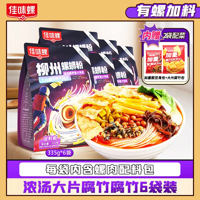 【现货】浓汤有螺肉双倍腐竹335g*6袋广西柳州正宗螺蛳粉