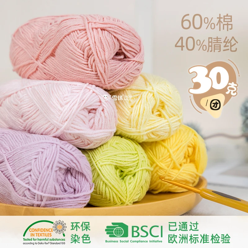 小4股娃娃线【40团*30g/团】【60%棉/40%腈纶】手工编织diy钩织细线