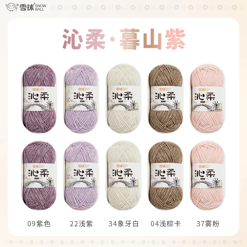 雪球沁柔【花包-暮山紫】【10团/包】棉线喷毛纱【嘉特汇】手工