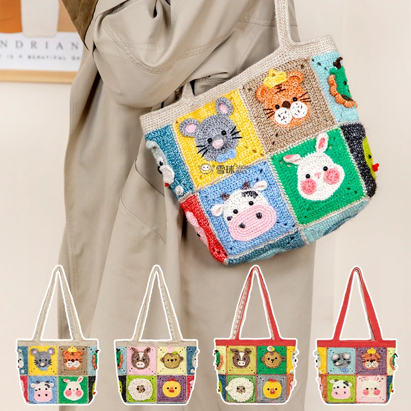 雪球diy手工编织沁柔十二生肖单肩包材料包棉线针织大容量毛线包