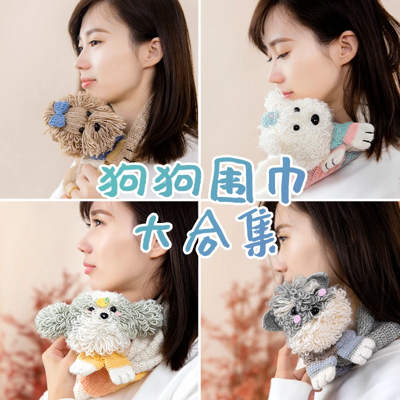 雪球【狗狗围巾大合集】diy手工编织狗狗公仔围巾材料包蛋糕球