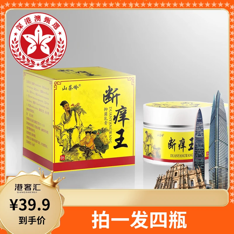 【拍一发四】山茶岭-断痒王正品保障