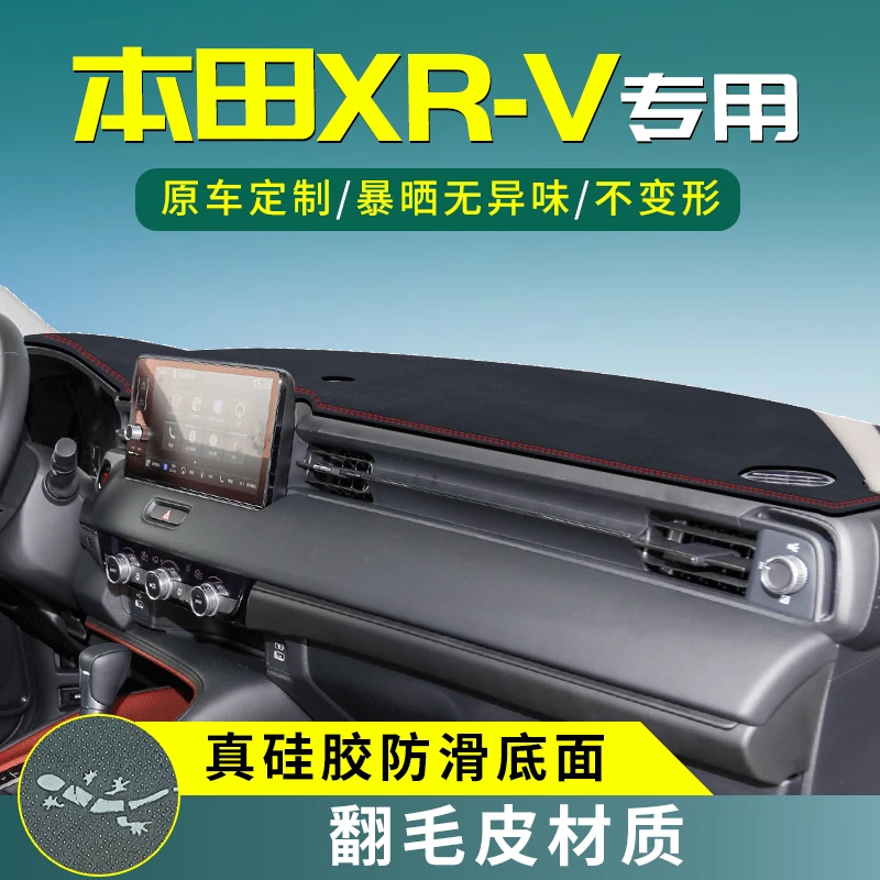 本田XRV中控仪表台防晒定制遮阳避光垫翻毛皮汽车改装内饰用品
