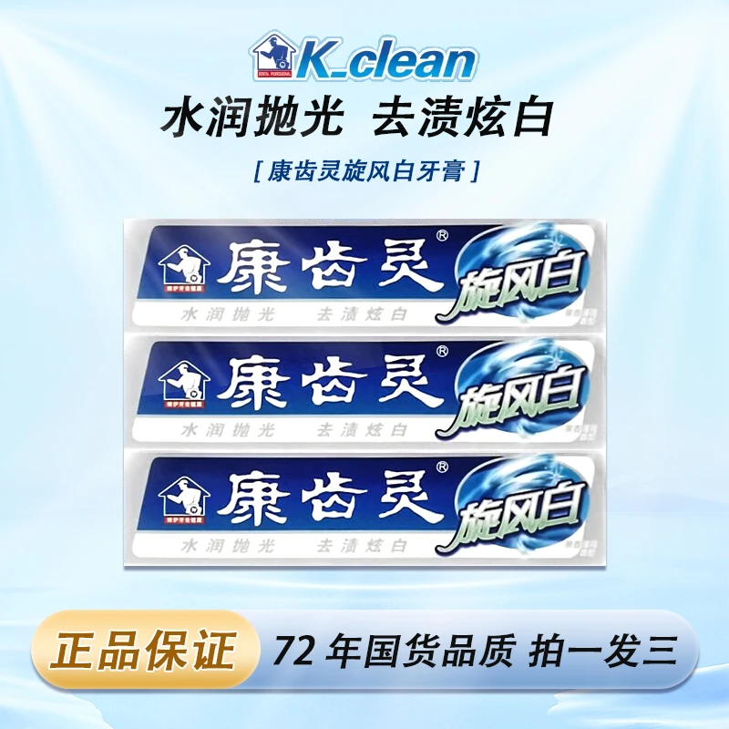 康齿灵旋风白牙膏 美白去渍炫白去黄抛光洁牙护理抑菌不含氟120g