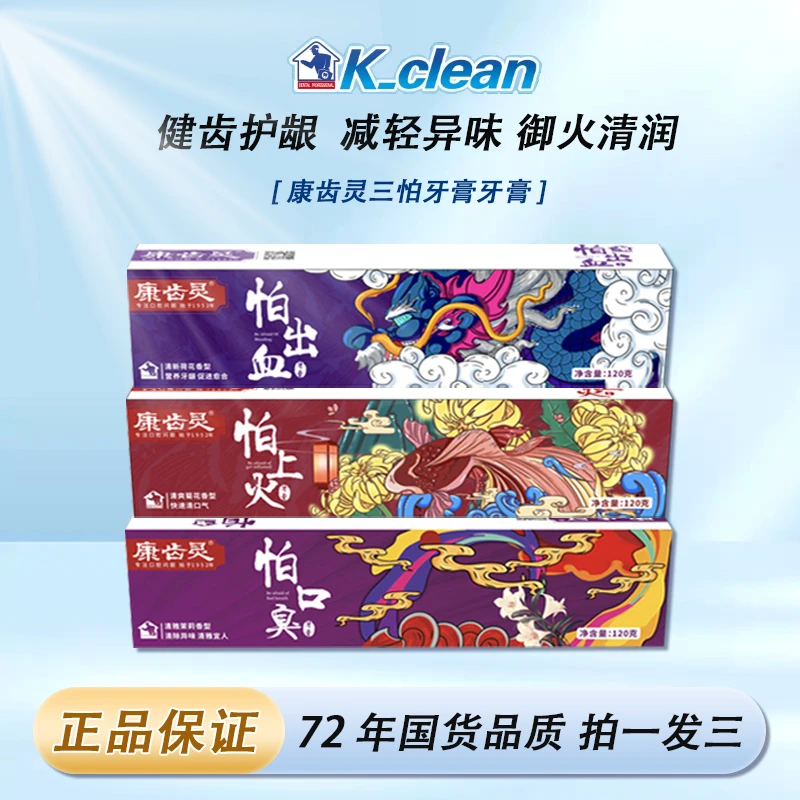 康齿灵三怕牙膏上火怕出血怕口臭清新护龈洁牙健齿温和草本不含氟