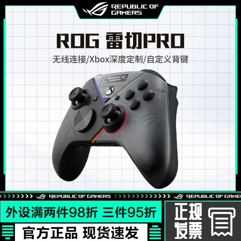 ROG雷切Pro 无线游戏手柄 有线无线蓝牙三模 适配Xbox/PC/rog掌机