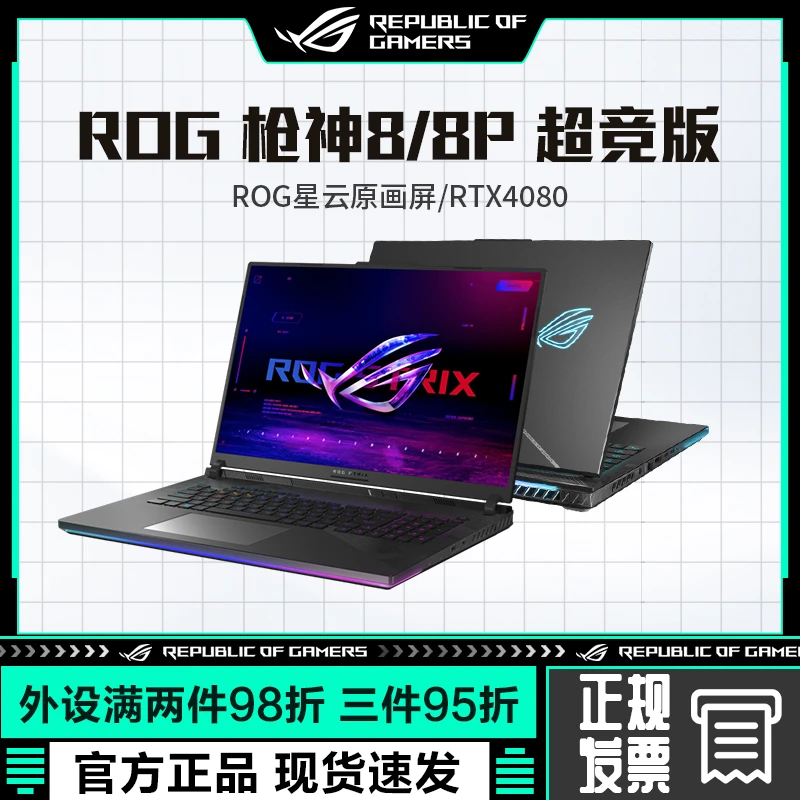 ROG玩家国度枪神8/8P超竞版电竞高性能游戏本笔记本电脑
