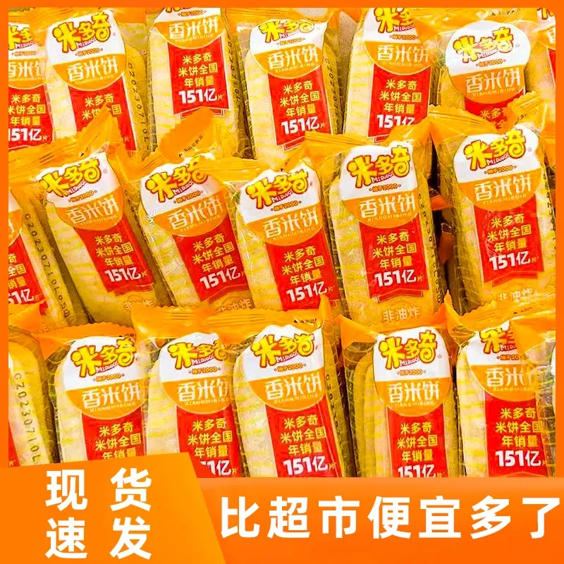 【50包整箱】仙贝香米饼休闲零食饼干办公室宿舍分享食品大礼包