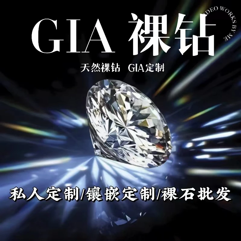 珠宝天然钻石18k金定制