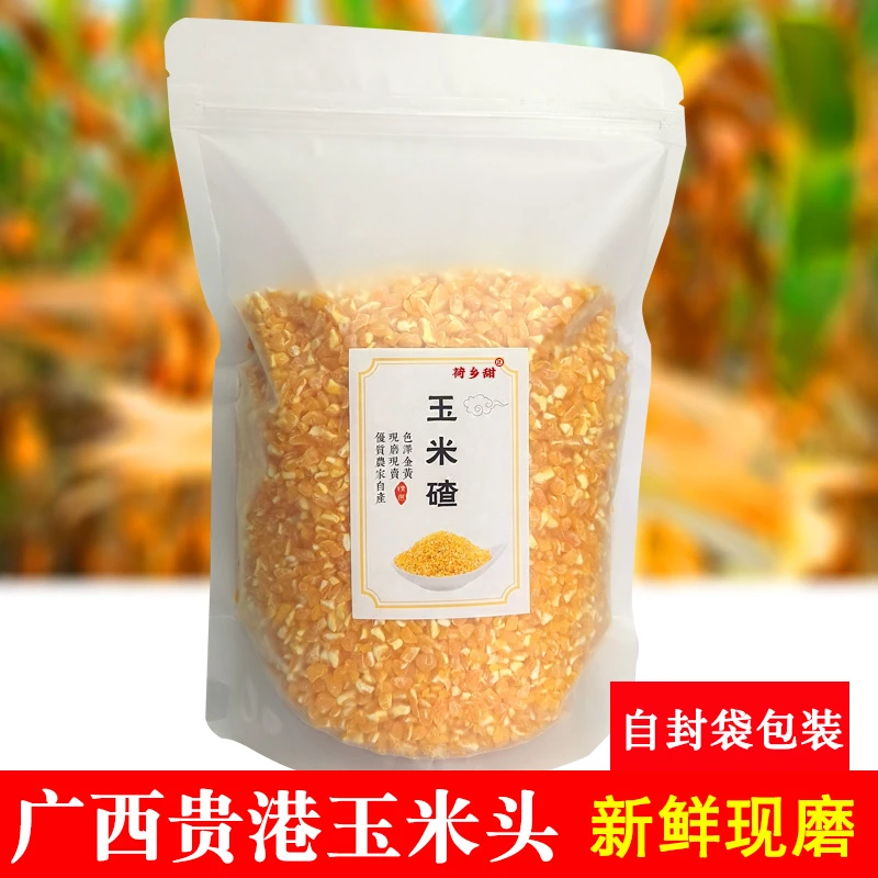 广西贵港玉米头煮粥干玉米碎小粒珍珠黄玉米糁农家玉米渣子玉米头