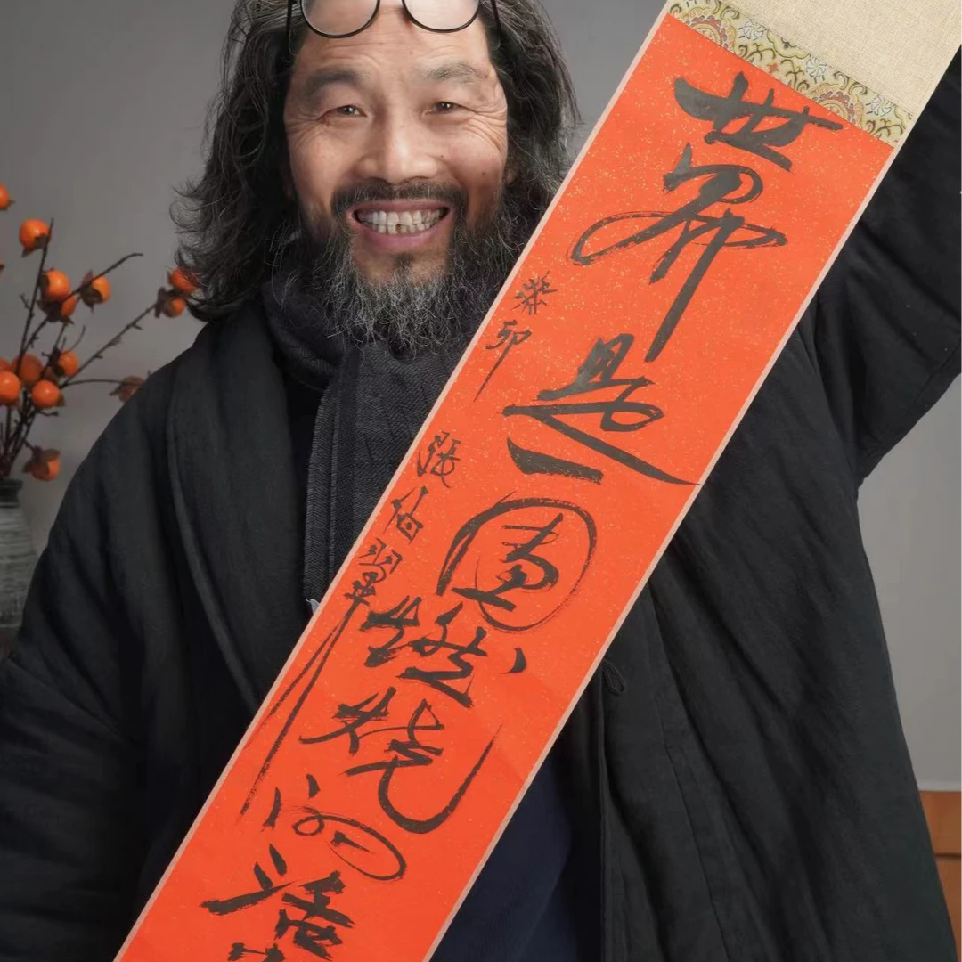 【伯翼手墨】世界是一团燃烧的活火 书法字画生活摆件家具挂画