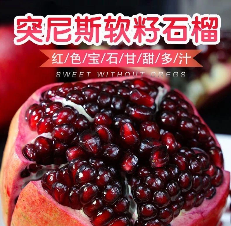 【纯甜爆汁】多突尼斯软籽石榴红籽新鲜应季水果皮薄饱现摘现发9斤