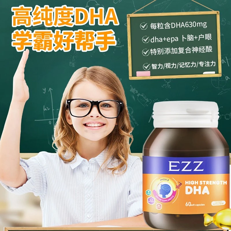 澳洲EZZ儿童DHA海藻油儿童青少年学生脑力素博士丸60粒进口记忆力