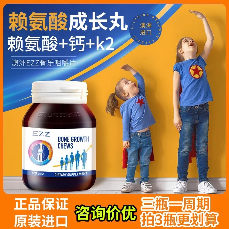 EZZ澳洲成长丸赖氨酸维他命儿童青少年生长素补钙镁锌助長120粒正