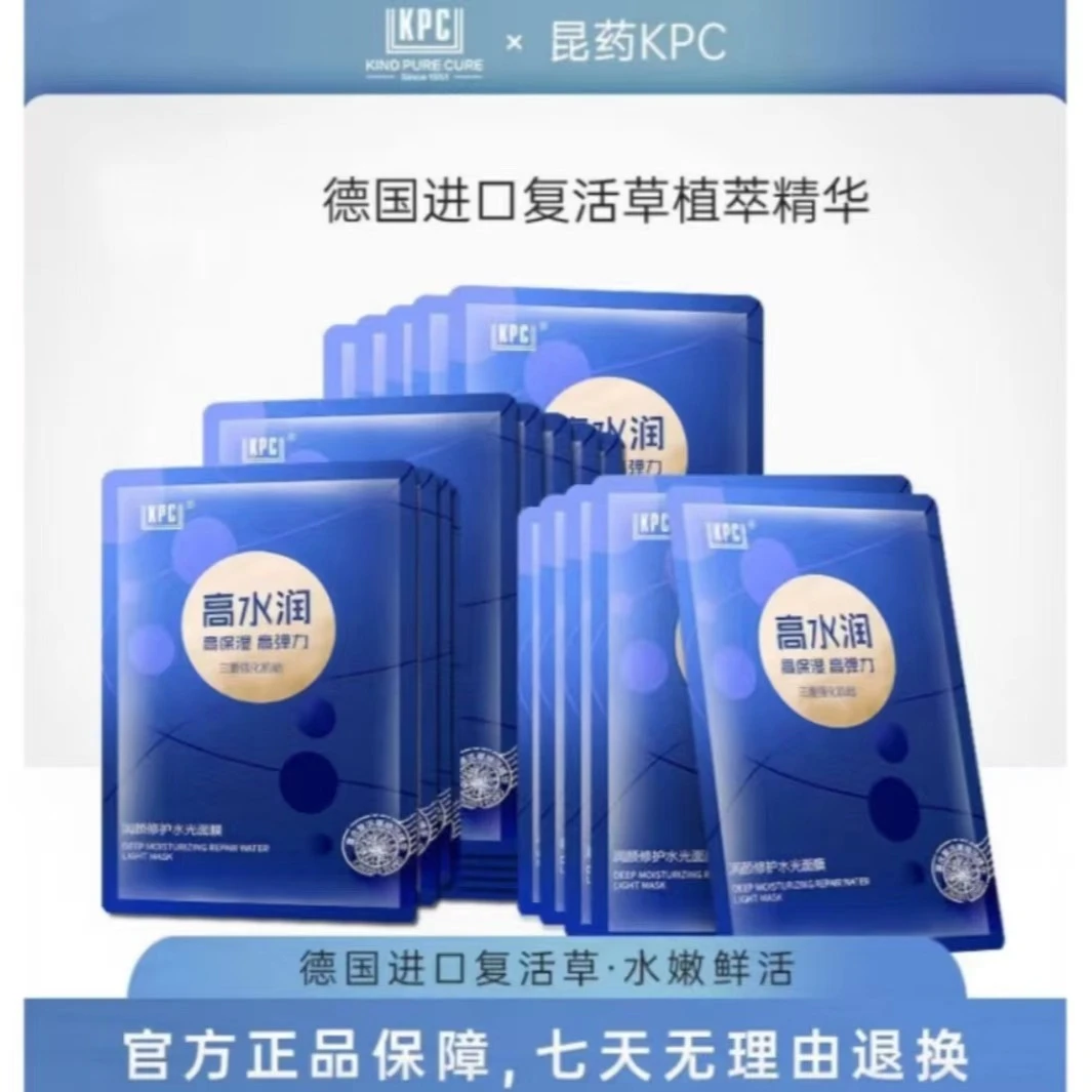 KPC补水润颜透润修护水光面膜复活草