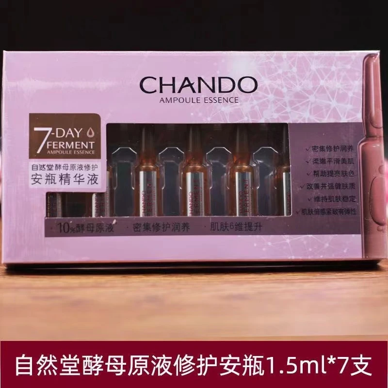 自然堂酵母原液淡纹平滑润养透亮柔嫩液第二代酵母安瓶安瓶