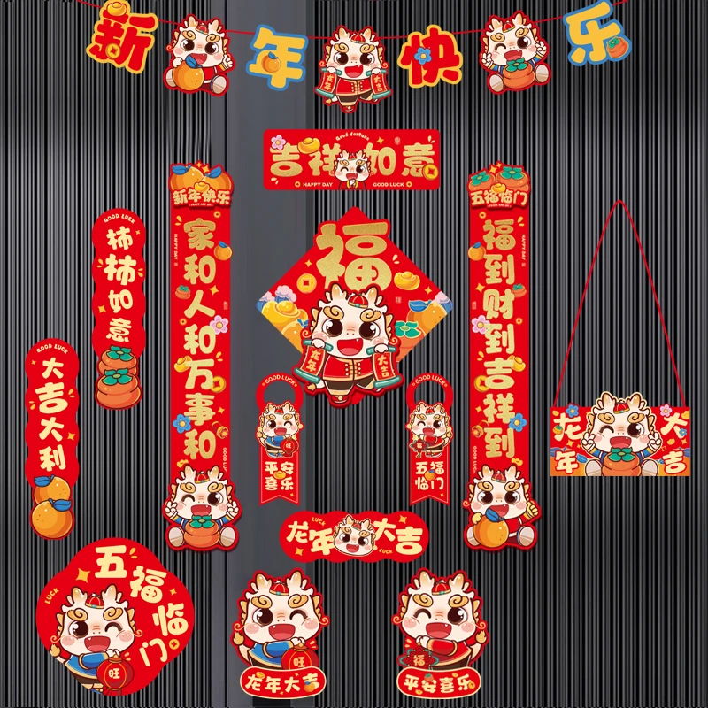 2024新年装饰龙年春节春联立体生肖创意对联福字门幅门挂大门门贴