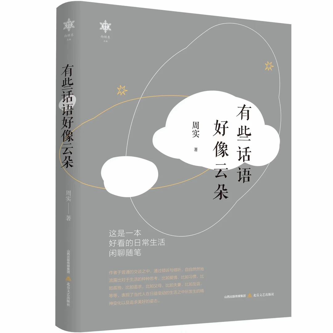 【题词本】《有些话语好像云朵》(香雪文丛)随笔爱情作者出版书屋阅读