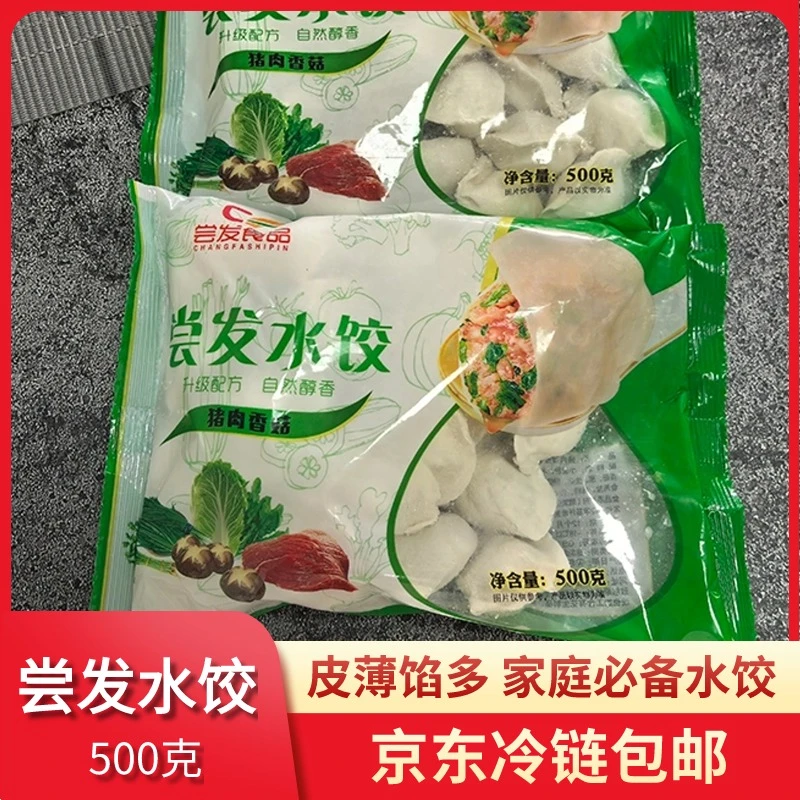 尝发水饺500克/袋家庭装早餐冷冻水饺玉米猪肉三鲜水饺